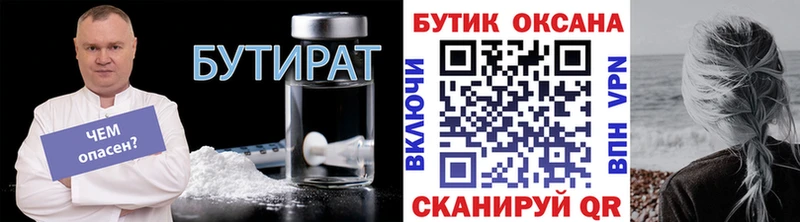 БУТИРАТ вода Красноярск