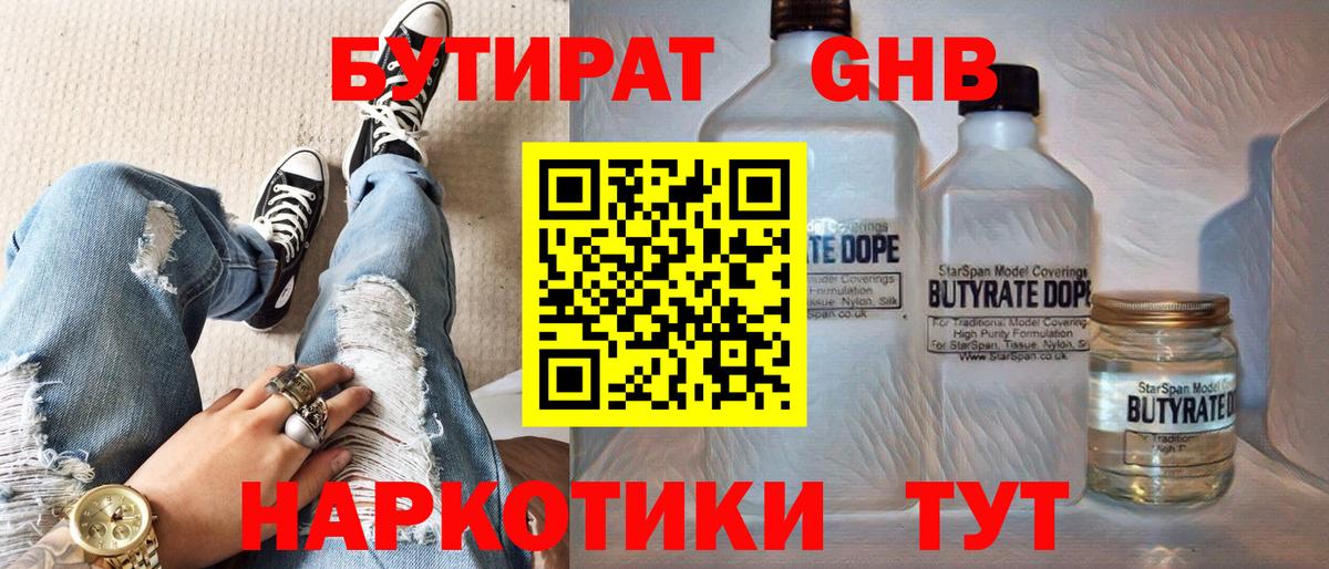 БУТИРАТ буратино Красноярск