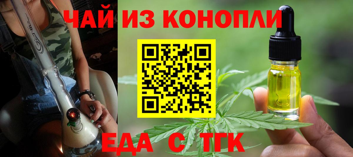 Красноярск  Еда ТГК марихуана  Вход с VPN 