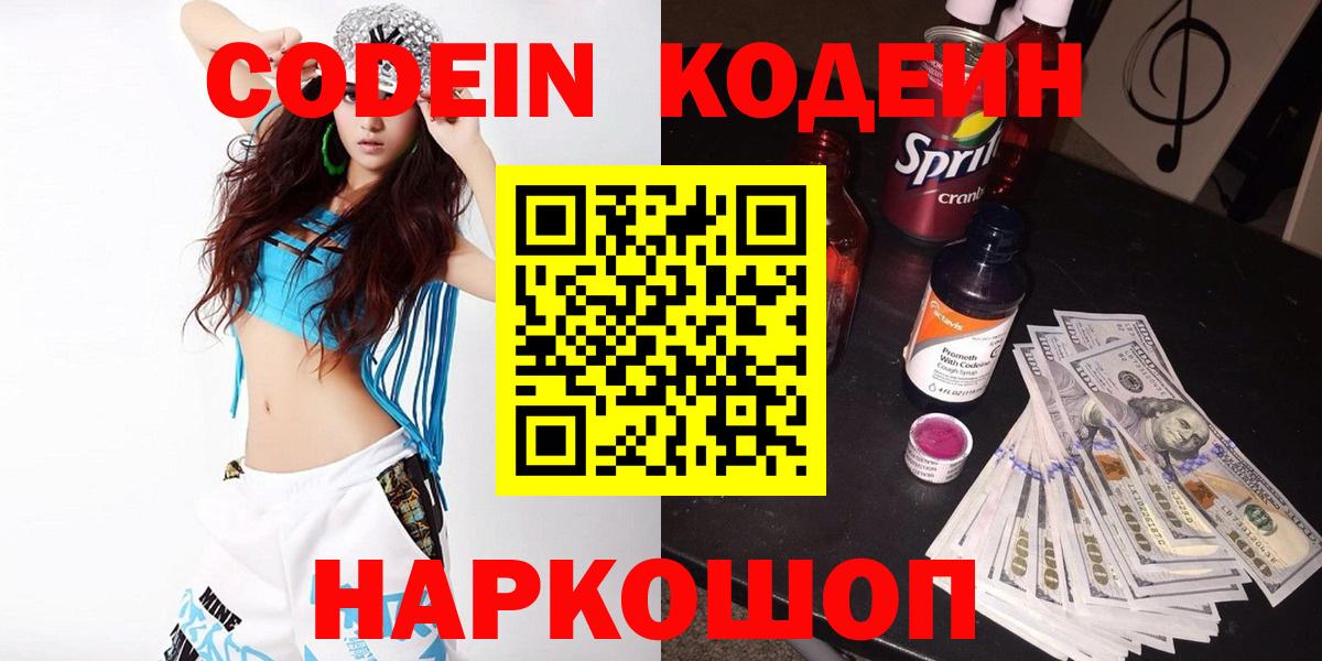 Кодеиновый сироп Lean Purple Drank  Вход с VPN  Красноярск 