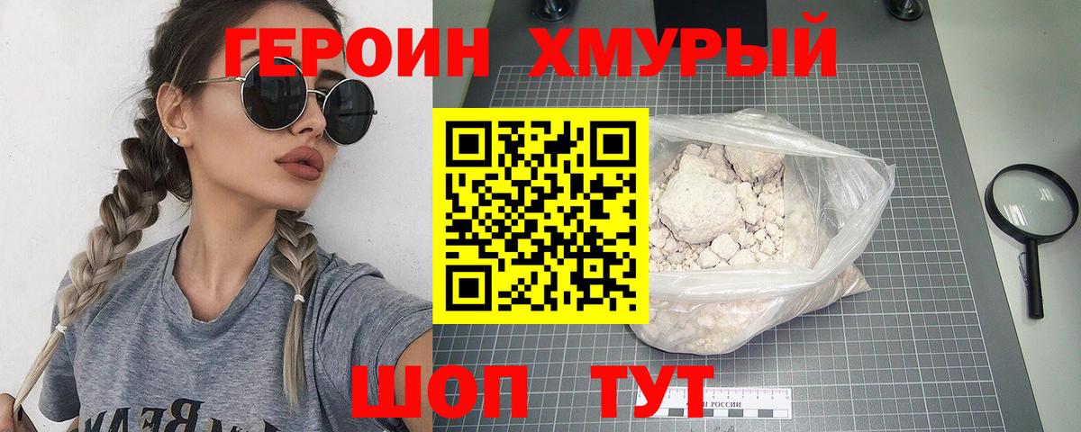 ГЕРОИН  ГЕРОИН Heroin  Вход с VPN  Красноярск 