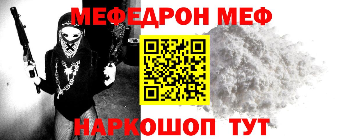 Меф кристаллы  Вход с VPN  купить наркотик  МЯУ-МЯУ  Красноярск  МЕФ мяу мяу 